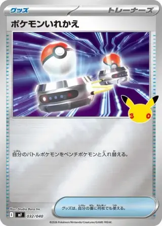 Switch 032/040