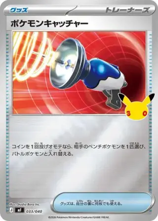 Pokemon Catcher 033/040