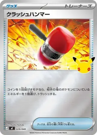 Crushing Hammer 029/040