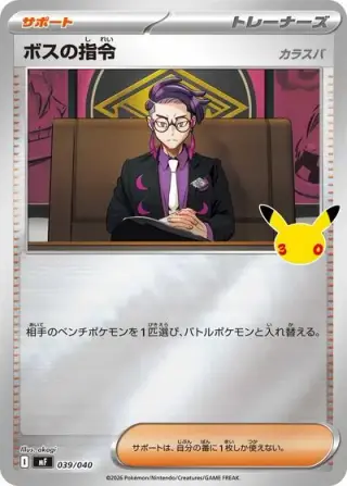 Boss's Orders [Corbeau] 039/040