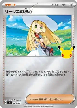 Lillie's Determination 040/040