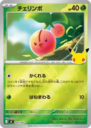 Cherubi 002/040