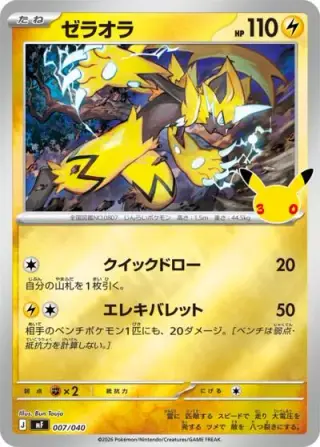 Zeraora 007/040