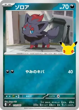 Zorua 019/040