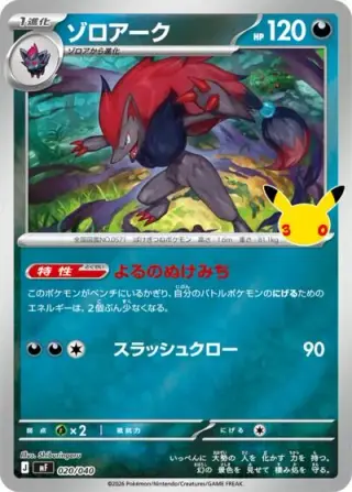 Zoroark 020/040