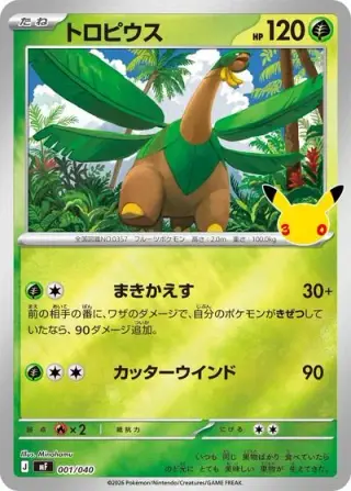 Tropius 001/040