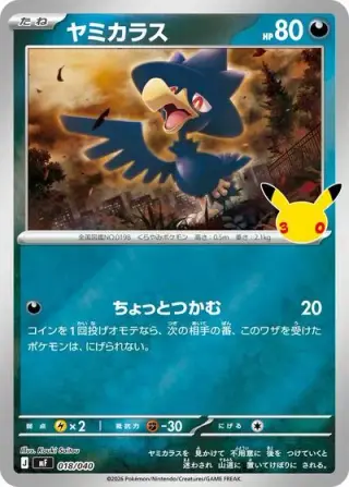 Murkrow 018/040