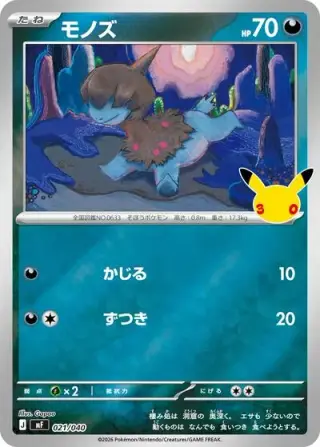 Deino 021/040
