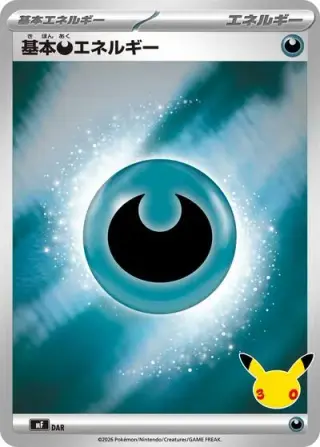 Basic Darkness Energy DAR