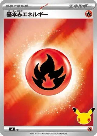 Basic Fire Energy FIR