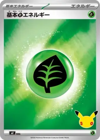 Basic Grass Energy GRA