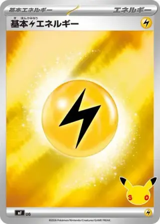 Basic Lightning Energy LIG