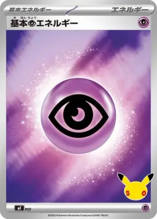 Basic Psychic Energy PSY